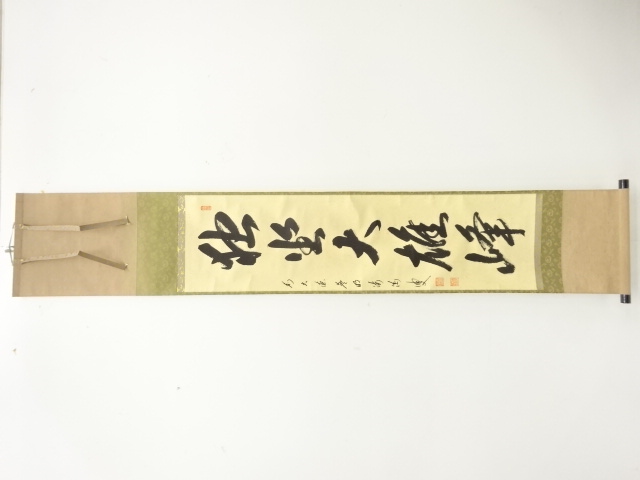 道具 ] - 道具 前大徳 矢野一甫(海渕)筆 「独坐大雄峰」 一行書 肉筆紙